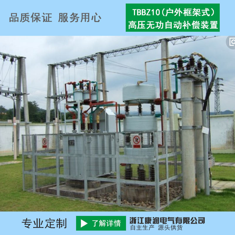 戶外框架式高壓無功補償裝置